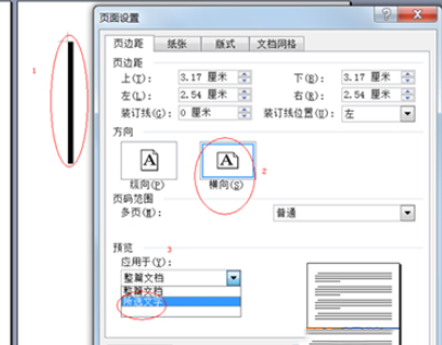 小编教你Word 2010设置任意页为横向页的操作教程 小编教你华为笔记本电脑进入bios设置的方法教学