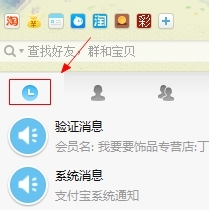 小编教你阿里旺旺中查看历史通知的具体操作方法