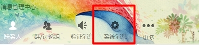小编教你阿里旺旺中查看历史通知的具体操作方法