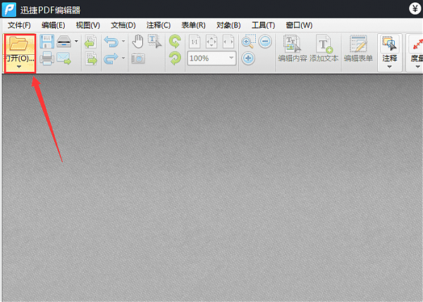 小编教你迅捷pdf编辑器修改PDF页眉页脚的图文操作步骤