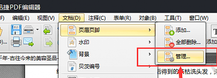 小编教你迅捷pdf编辑器修改PDF页眉页脚的图文操作步骤
