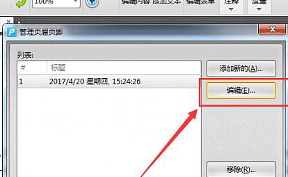 小编教你迅捷pdf编辑器修改PDF页眉页脚的图文操作步骤