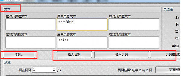 小编教你迅捷pdf编辑器修改PDF页眉页脚的图文操作步骤