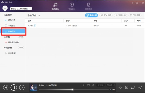 百度mp3音乐盒使用操作步骤截图