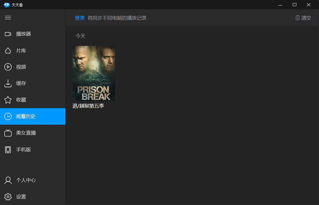 小编教你天天看高清影视清除播放记录的操作教程