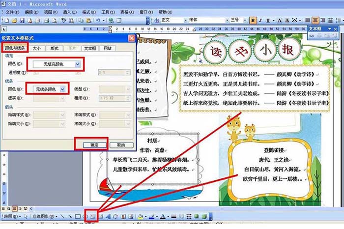 小编教你word制作一个读书小报的操作流程 小编教你g502鼠标宏怎么设置