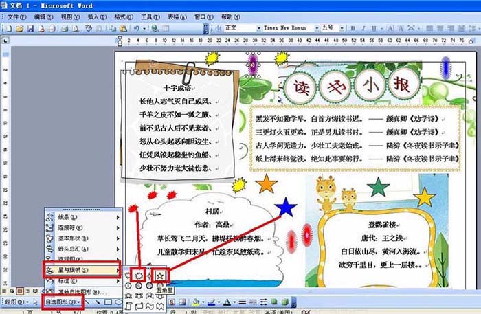 小编教你word制作一个读书小报的操作流程 小编教你g502鼠标宏怎么设置