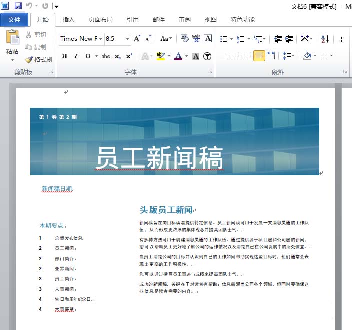 小编教你word2010快速创建员工新闻稿的操作方法 小编教你如何给win10系统硬盘分区