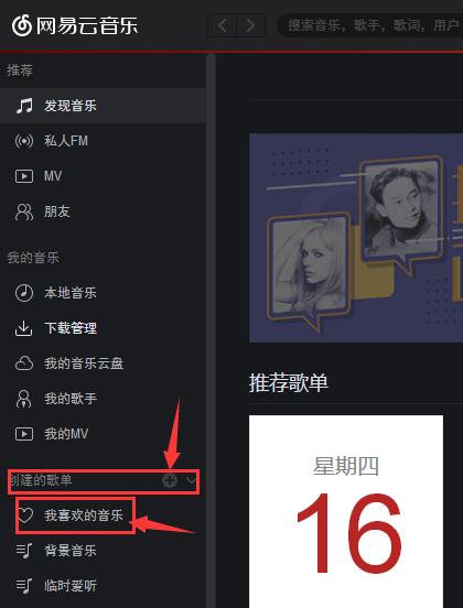 小编教你网易云音乐将歌曲完成分组的详细步骤