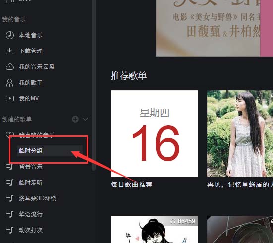 小编教你网易云音乐将歌曲完成分组的详细步骤