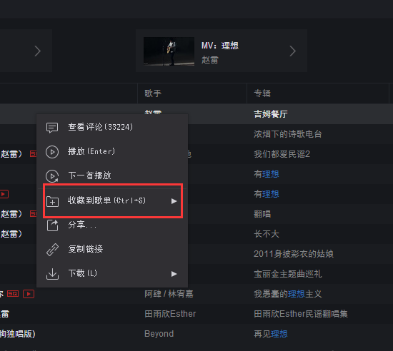 小编教你网易云音乐将歌曲完成分组的详细步骤