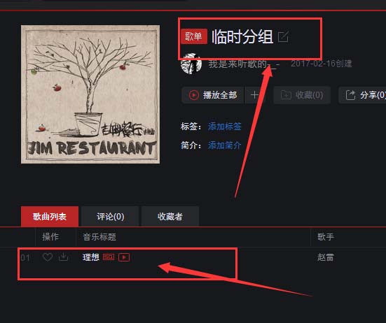 小编教你网易云音乐将歌曲完成分组的详细步骤