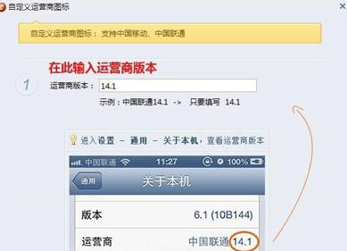 小编教你同步助手改iphone运营商图标的操作教程