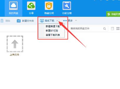 小编教你百度网盘下载磁力链接的操作教程