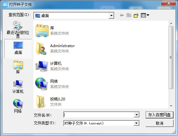 小编教你百度网盘下载磁力链接的操作教程