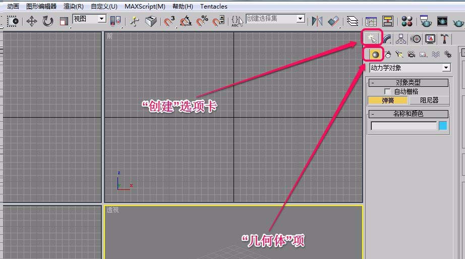 小编教你3Ds MAX创建弹簧动力学对象的操作教程