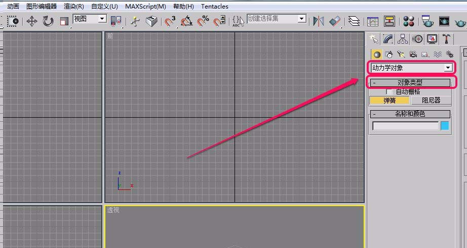 小编教你3Ds MAX创建弹簧动力学对象的操作教程