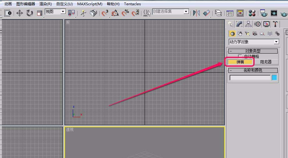 小编教你3Ds MAX创建弹簧动力学对象的操作教程