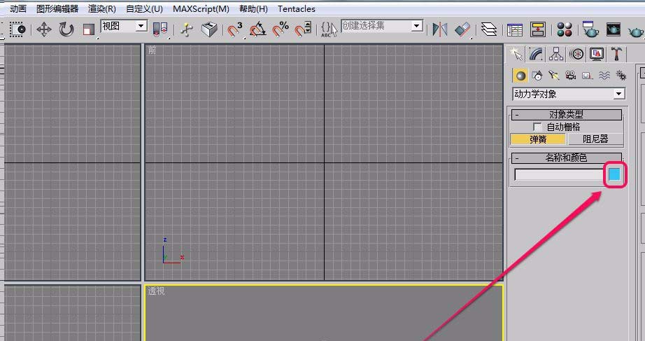 小编教你3Ds MAX创建弹簧动力学对象的操作教程