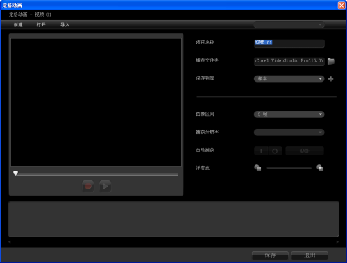 小编教你会声会影x8创建定格动画项目的操作教程