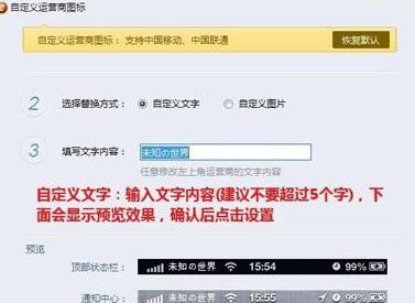 小编教你同步助手更换iphone运营商图标的操作方法