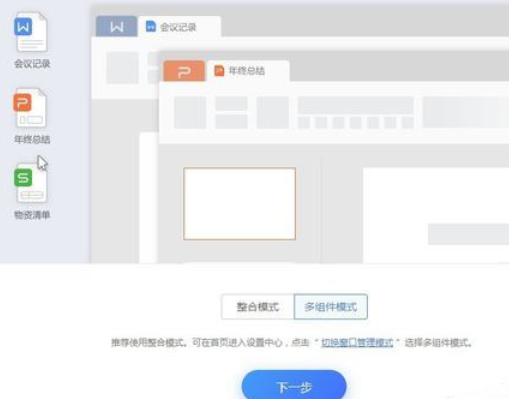 小编教你wps2019把word和excel分开的操作教程 小编教你华为笔记本电脑进入bios设置的方法教学