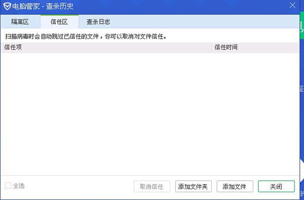 小编教你腾讯电脑管家设置信任区的操作教程
