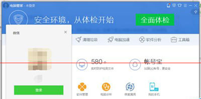 小编教你腾讯电脑管家保护微信安全的详细教程