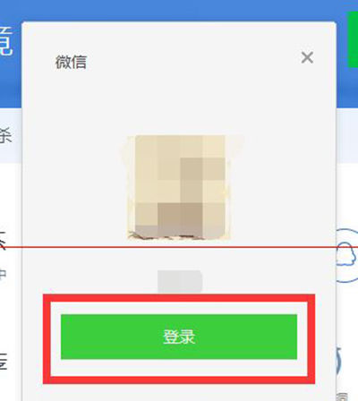 小编教你腾讯电脑管家保护微信安全的详细教程