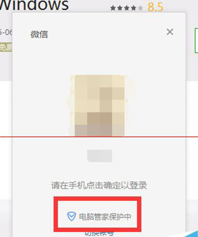 小编教你腾讯电脑管家保护微信安全的详细教程