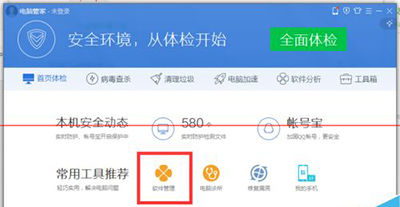 小编教你腾讯电脑管家保护微信安全的详细教程