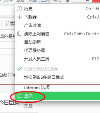 小编教你360安全浏览器设置自动停用来源不明扩展的使用教程