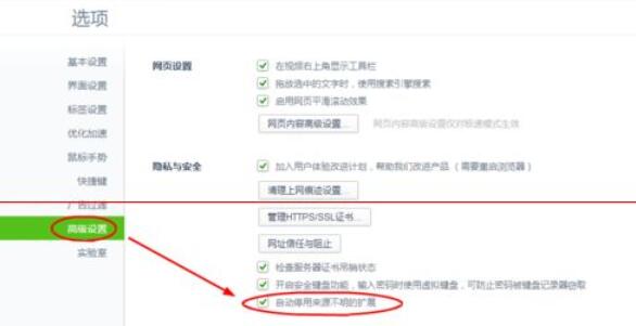 小编教你360安全浏览器设置自动停用来源不明扩展的使用教程