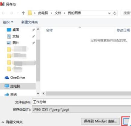 小编教你MindManager导出jpg格式图片的操作教程 小编教你如何修复蓝屏问题