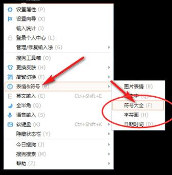 小编教你搜狗输入法打出千分号的两种操作教程