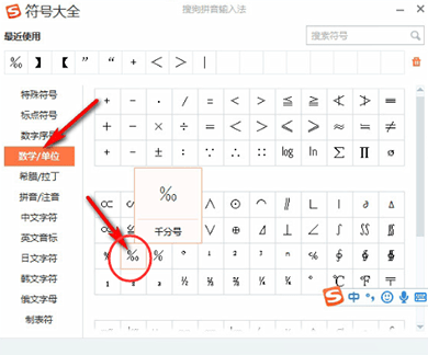 小编教你搜狗输入法打出千分号的两种操作教程