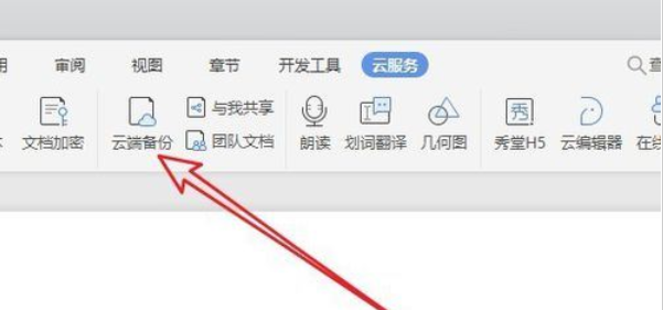 小编教你wps2019将云文档删除的方法步骤 小编教你华为笔记本电脑进入bios设置的方法教学