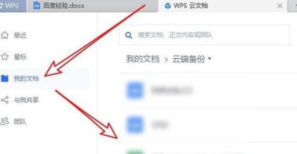 小编教你wps2019将云文档删除的方法步骤 小编教你华为笔记本电脑进入bios设置的方法教学