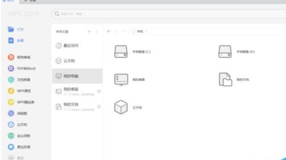 小编教你wps2019将PDF转成word的方法步骤 小编教你华为笔记本电脑进入bios设置的方法教学