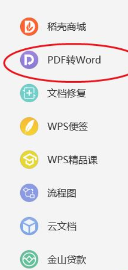 小编教你wps2019将PDF转成word的方法步骤 小编教你华为笔记本电脑进入bios设置的方法教学