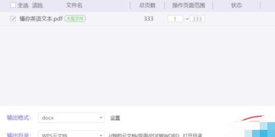 小编教你wps2019将PDF转成word的方法步骤 小编教你华为笔记本电脑进入bios设置的方法教学
