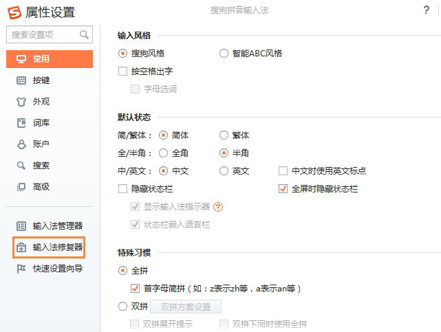小编教你搜狗输入法打不出汉字的解决方法