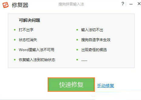 小编教你搜狗输入法打不出汉字的解决方法