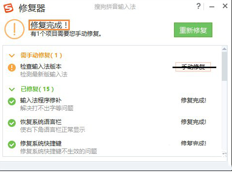 小编教你搜狗输入法打不出汉字的解决方法
