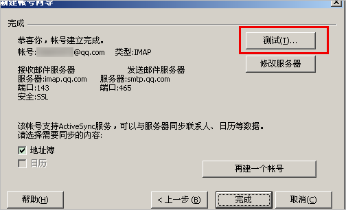 小编教你foxmail新建账户创建其他邮箱的详细操作 小编教你笔记本csgo掉帧严重解决方法