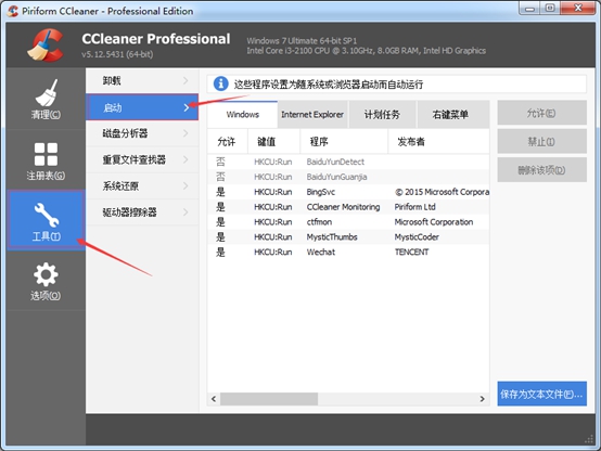 小编教你ccleaner启动和禁止程序的详细教程 小编教你华为笔记本电脑进入bios设置的方法教学