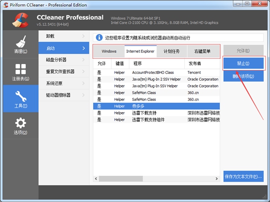 小编教你ccleaner启动和禁止程序的详细教程 小编教你华为笔记本电脑进入bios设置的方法教学