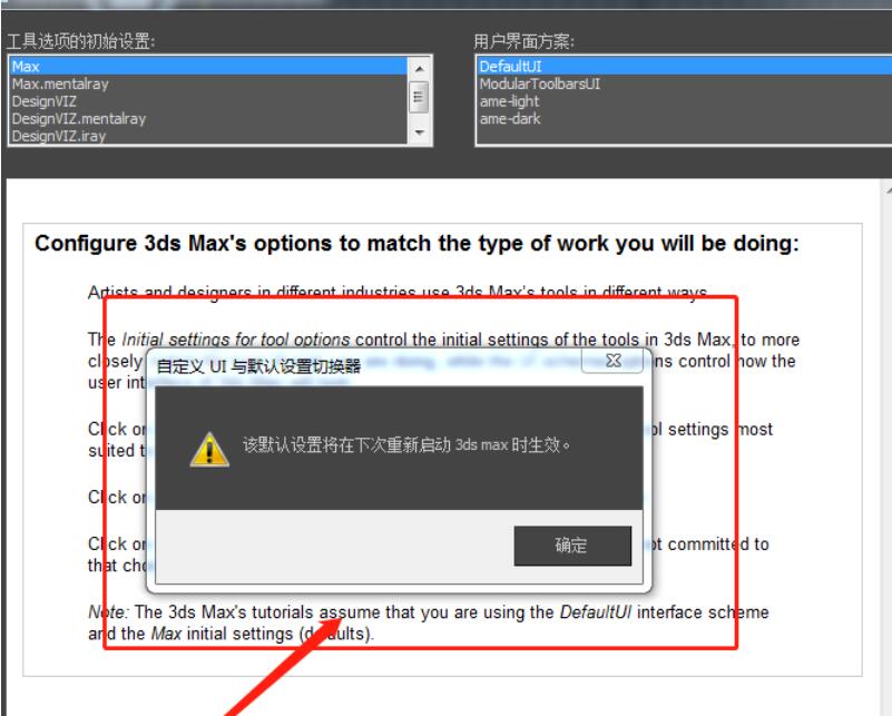 小编教你3Ds MAX右键菜单不显示的处理教程