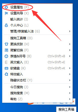 小编教你搜狗输入法开启记忆功能的操作教程