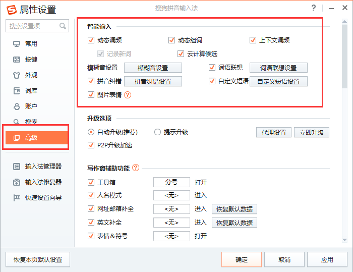 小编教你搜狗输入法开启记忆功能的操作教程
